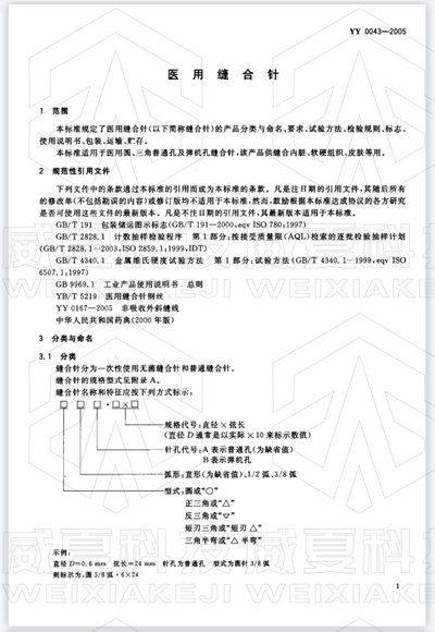 醫(yī)用縫合針如何測試其穿刺力、針尖強(qiáng)度等項目？