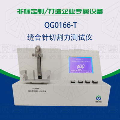 醫(yī)用縫合針如何測試其穿刺力、針尖強(qiáng)度等項目？