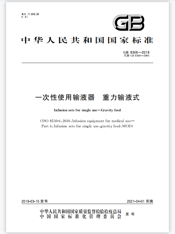 輸液器具體組成部分和達到國家標(biāo)準(zhǔn)測試儀器是什么？