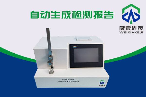 導(dǎo)絲頭端柔軟性該如何測(cè)試呢？DSR0540-C導(dǎo)絲頭端柔軟性測(cè)試儀告訴你